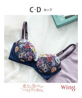 Wing/(W)ウイング 3/4カップブラ 【重力に負けないバストケアBra】